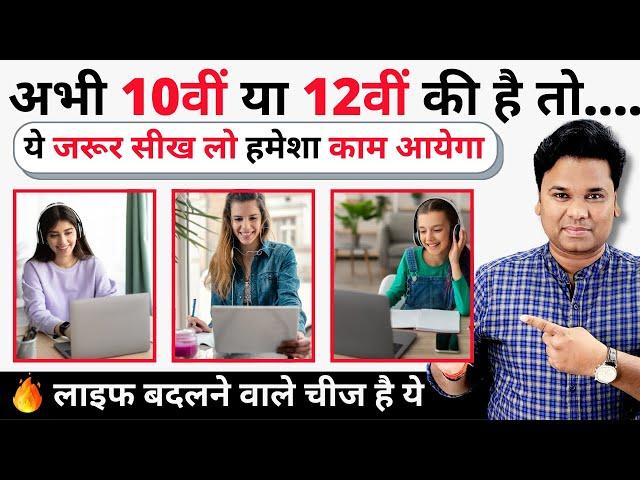 Best Computer Courses After 10th & 12th | Diploma | Certification | Job Oriented Computer Courses