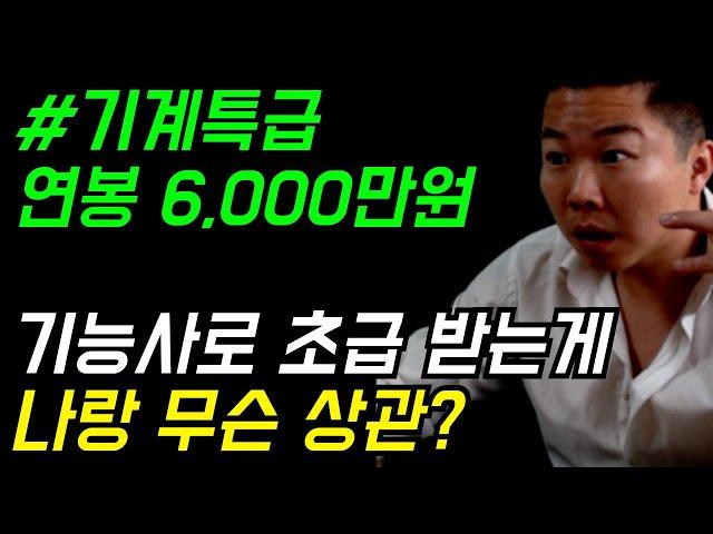 기능사 자격증(교육)으로 기계초급선임 되면 어떻게 하냐구요? #기계설비유지관리자 #전기기사 #시설관리 #취업