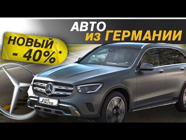 Как Купить Авто из Германии со СКИДКОЙ до 40%?