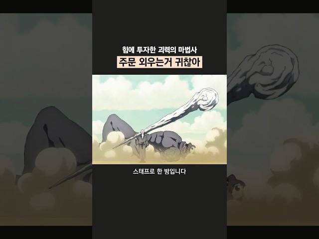 법사가 스탯을 힘에 올인 해버렸다