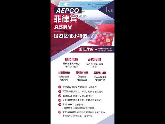 菲律宾ASRV小特赦 | Philippine ASRV #菲律宾绿卡#菲律宾永居#菲律宾ASRV