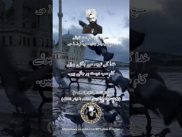 Malfoozat,Sayings of the Promised Messiah(as) #messiahhascome #muslims4peace ​⁠#mta