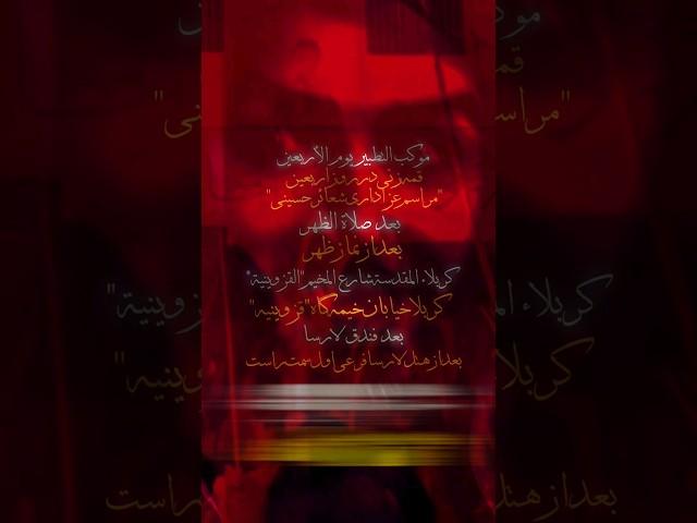 تطبير يوم #الاربعين في #كربلاء المقدسة