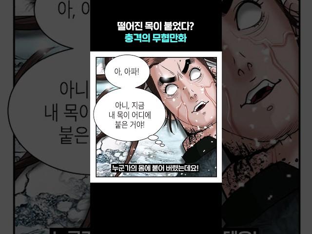 이런 빙의는 처음이야 #무협만화