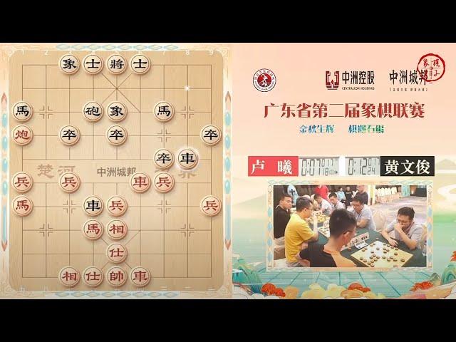 2024广东象棋联赛季后赛第1场