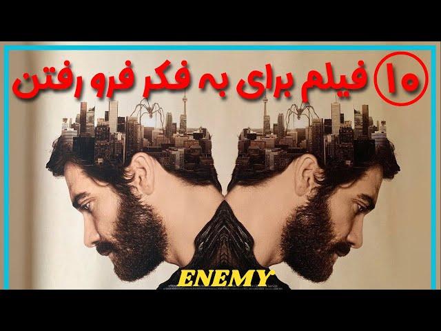 معرفی فیلم‌هایی که بعد از دیدن نمیتونید به داستان فکر نکنید