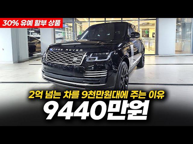 2억 넘는 차를 9천만원대에?! 랜드로버 레인지로버 5.0 V8 SC AB