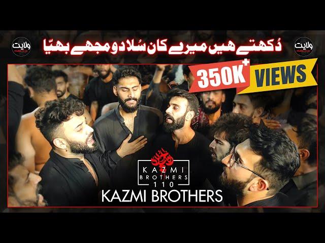 Dukhtay Hain Mere Kaan Sula Do Mujhay Bhaiya | Kazmi Brothers 110 - New Noha | 14th Safar, FSD