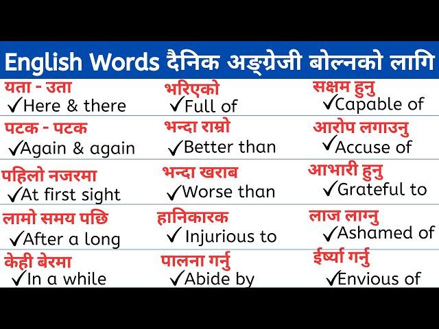 अङ्ग्रेजी बोल्नको लागी Basic Structure सिक्नुहोस्/ How to start English? English for beginners