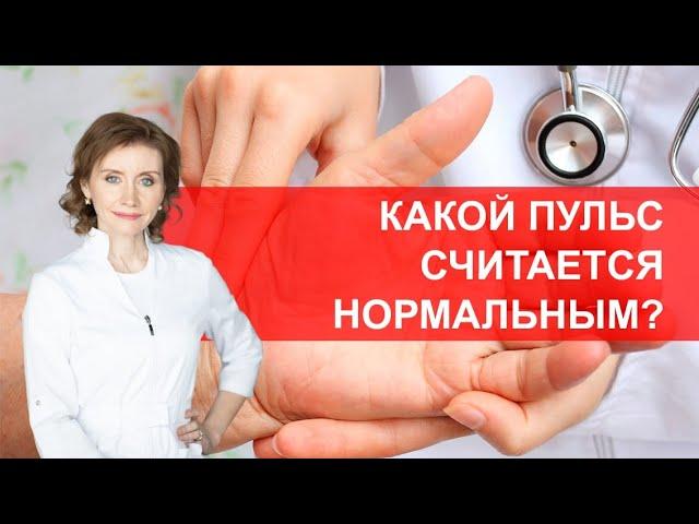 Какая норма пульса у человека?