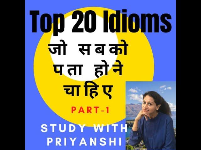Top 20 Idioms | Jo Sabko Pata Hone Chahiye | Study Centre | Study With Priyanshi | Part 1 |