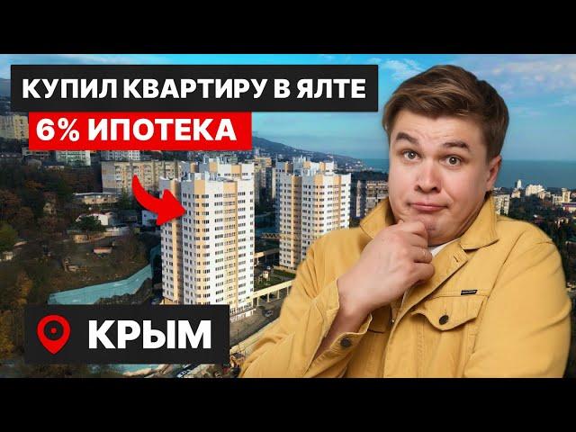 Эти квартиры в Ялте вам не предложит риэлтор | Ипотека 6% | Зачем я купил эконом класс?