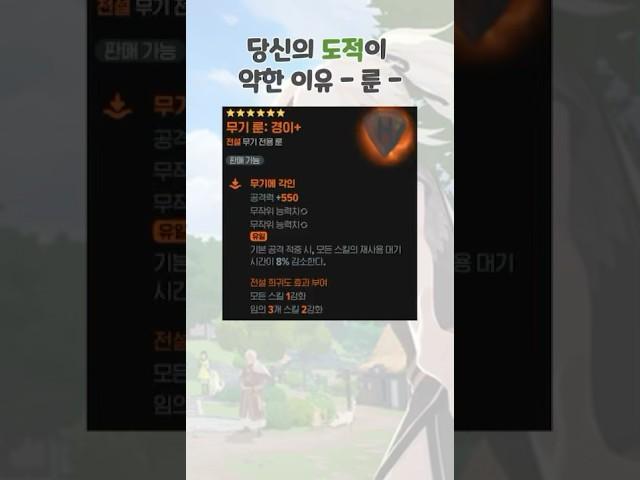 [마비노기 모바일] 도적 필수 룬 추천 및 정가 순서 #마비노기모바일 #모비노기 #도적 #룬