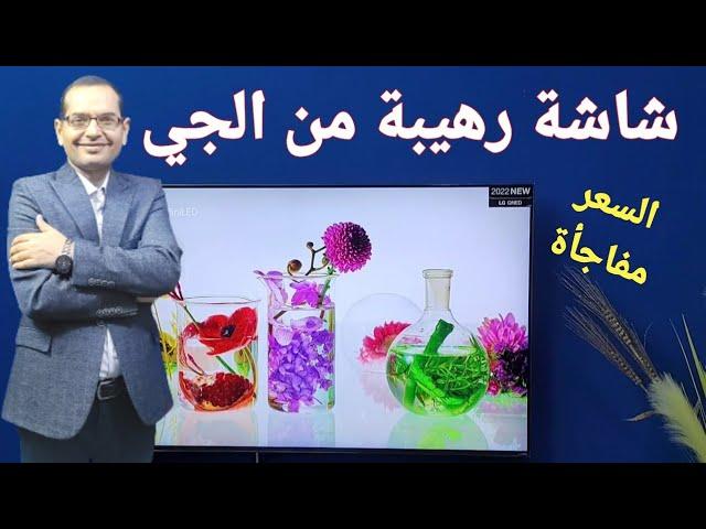 مراجعة LG 55 QNED80 | شاشة روعة من الجي ولكن ....!!