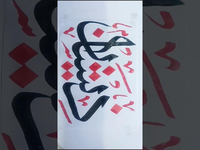 Short name of zeeshan Arabic calligraphy ️️#new #trending #deeni #islamic #art #shorts#2025