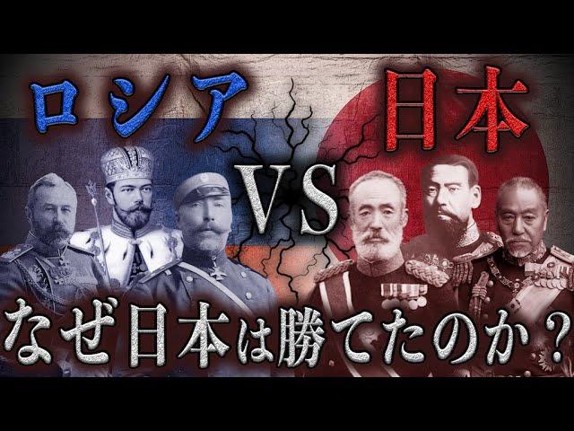 日露戦争をわかりやすく解説！【白人不敗神話の崩壊】