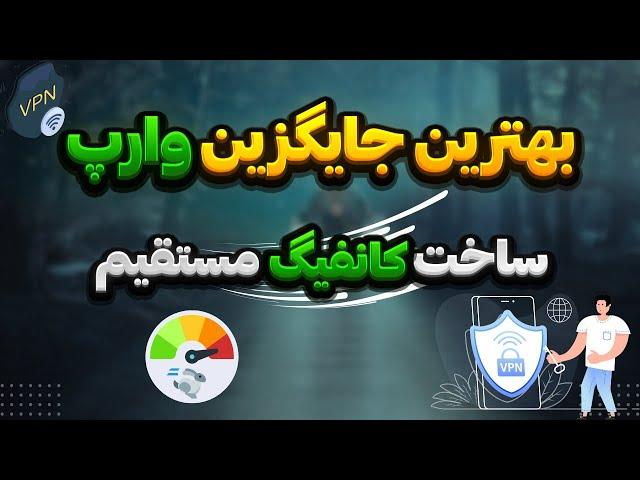 آموزش ساخت کانفیگ v2ray مستقیم با کمک tor