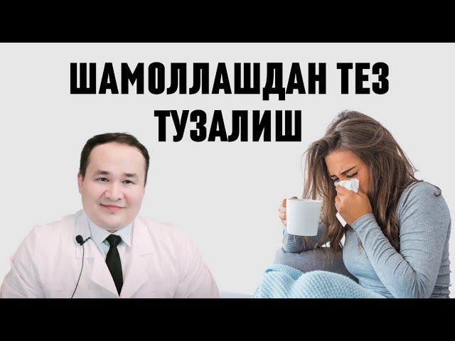 ШАМОЛЛАШ ТЕЗ ТУЗАЛИШГА 9-ТАВСИЯМ | ГРИПП | ОРВИ | ОРЗ | ОРИ