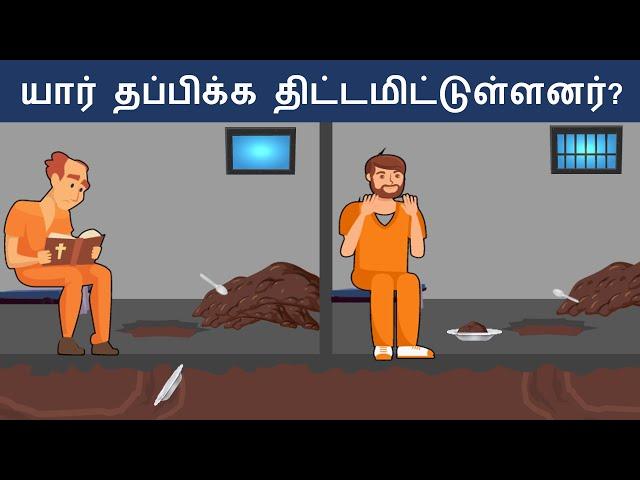 உங்கள் மூளையை சோதிக்கவும் ( Ep 35 ) | Riddles in Tamil | Tamil Riddles | Mind Your Logic Tamil