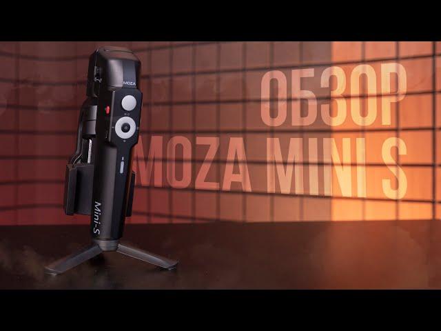 Обзор мобильного стабилизатора Moza Mini S. Стоит ли он своих денег, а именно 79$?