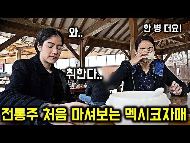 태어나 동동주 처음 마셔보는 【멕시코자매 10편 】