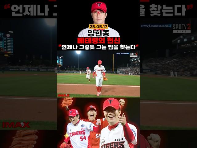 양현종ㅣ언제나 우리팀에 양현종이 있다