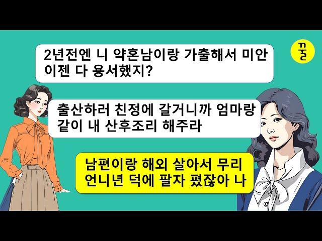 내가 입원해 있을때 내 약혼남을 뺏어서 가출한 언니,2년후 출산을 앞두고 산후조리 해달라고 친정에 오겠다고 하는데 뻔뻔도 하지!