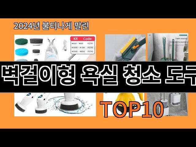 벽걸이형 욕실 청소 도구 2024 최신 알리익스프레스 추천 Top 10