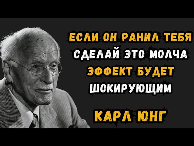 Если мужчина причиняет тебе боль, сделай ЭТО немедленно | Карл Юнг