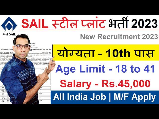 SAIL Bokaro Steel Plant New Vacancy 2023 | SAIL Recruitment 2023 | SAIL Job Vacancy 2023 | 10th Pass