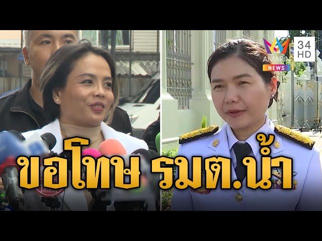 "กฤษอนงค์" ขอโทษอ้างชื่อ "รมต.น้ำ" แจงคลิปเสียงจ่าย DSI 10 ล้าน | ข่าวอรุณอมรินทร์ | 16/11/67