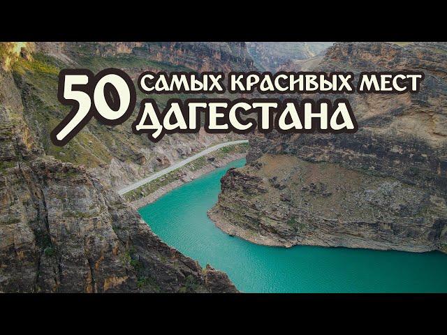 DAGESTAN (RUSSIA) in 4K. The most beautiful places in Dagestan Republic. TOP 50