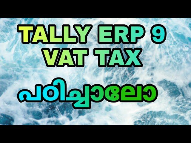 Tally erp9 VAT(Value Added Tax)  Malayalam (chapter 13)