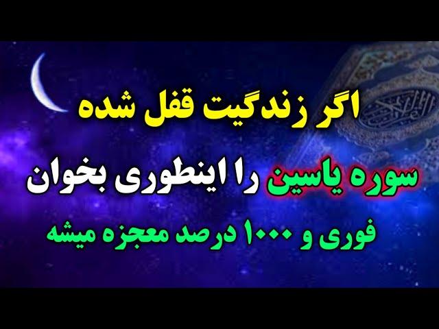 معجزه خواندن سوره یاسین : این سوره هزاران معجزه به زندگیت میاره | رادیو اوج