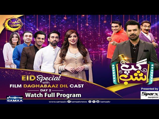 Gup Shab | Mehwish Hayat | Ali Rehaman | Film Daghabaaz Dil Cast | Eid Special | Day 02 | SAMAA TV