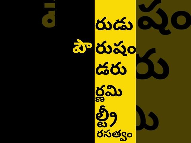 guninthalu || gunintha padalu || Telugu guninthalu || gunintha words || telugu words