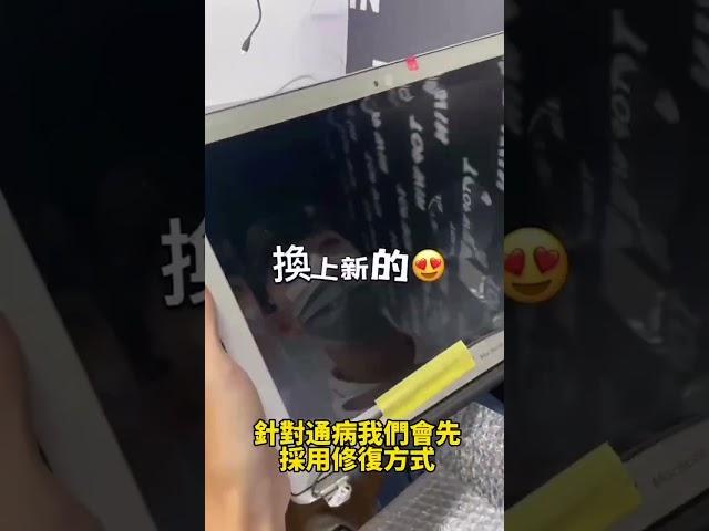 蘋果筆電最常維修的兩個問題 鼎威維修 iPhone維修 標準作業程序 #topwin #shorts  #鼎威 #iphone #台中 #台北 #高雄 #iphone維修 #蘋果維修