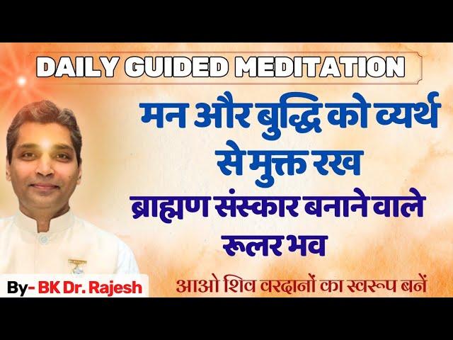 मन और बुद्धि को व्यर्थ से मुक्त रख ब्राह्मण संस्कार बनाने वाले रूलर भवा/शिव वरदानों का स्वरूप बने !