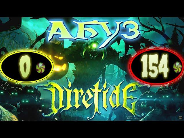 DIRETIDE DOTA 2 - АБУЗ