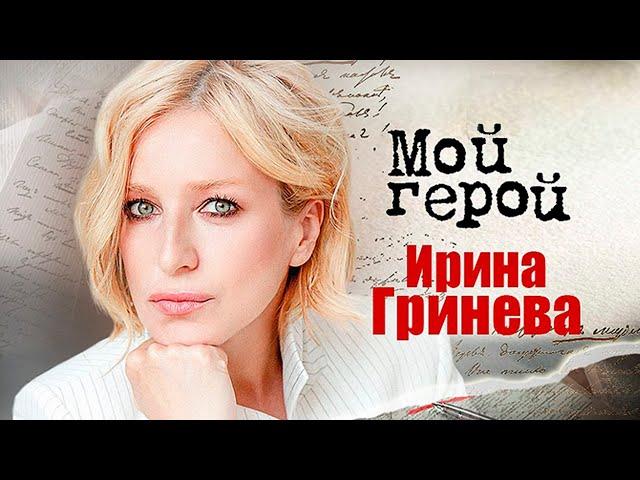 Ирина Гринёва: "Сериал «Слово пацана» — это моё детство"