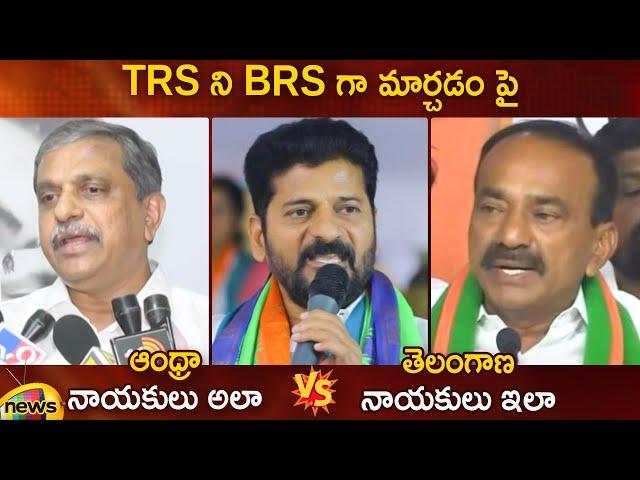 AP Leaders Vs Telangana Leaders On CM KCR BRS Party | Latest Political News | BRS | Mango News