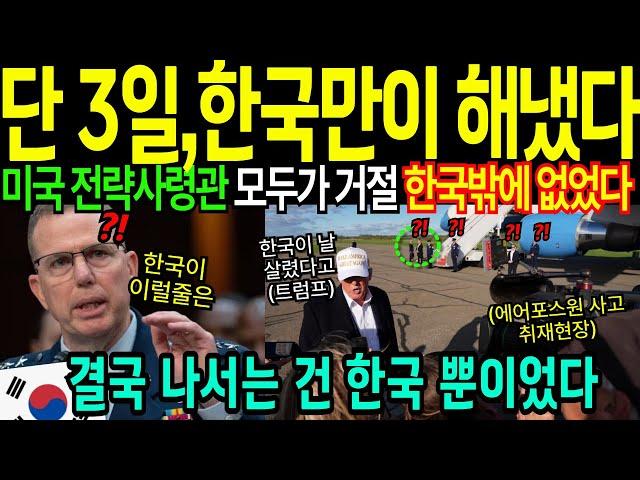 미국 대통령실 기겁, 에어포스원 사고에 달려온 건 한국 뿐 전세계 충격에 빠진 이유 [해외감동사연]