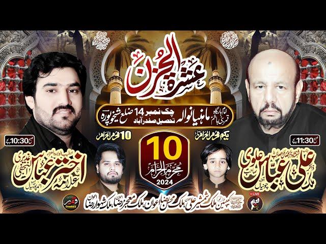 Live Ashra Muharram 10 Muharram 2024 Mahianwala Tehsil Safdarabad District Sheikhpura