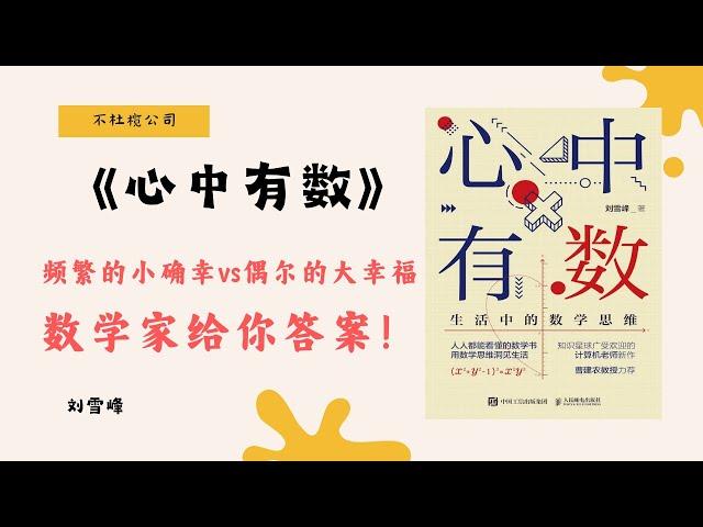 为什么说‘先完成再完美’？《心中有数》带你重新定义成功之路！【不杜榄公司Reading Makes You Rich】