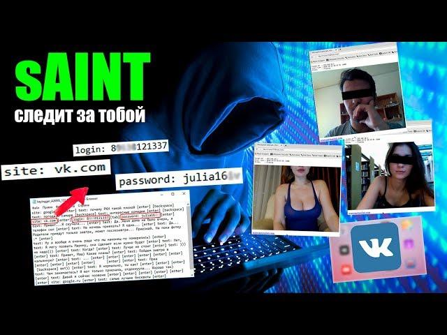 sAINT в Kali Linux за 5 минут. Стиллер - который следит за Тобой | Как удалить его? | UnderMind