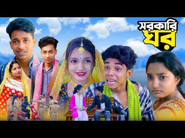 সরকারি ঘর চুরি | Sorkari Ghor | Sad Bangla Natok | Palligram tv | Toni, Salma, Sofik, Riti,