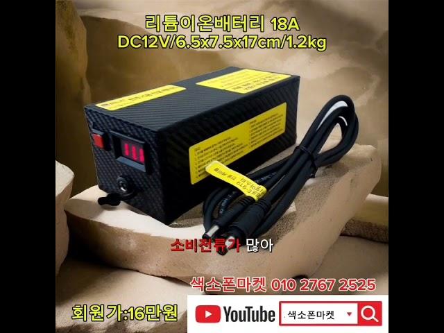#반주기전용배터리 #엘프반주기 #리얼마스터반주기 #반주기배터리 #색소폰마켓