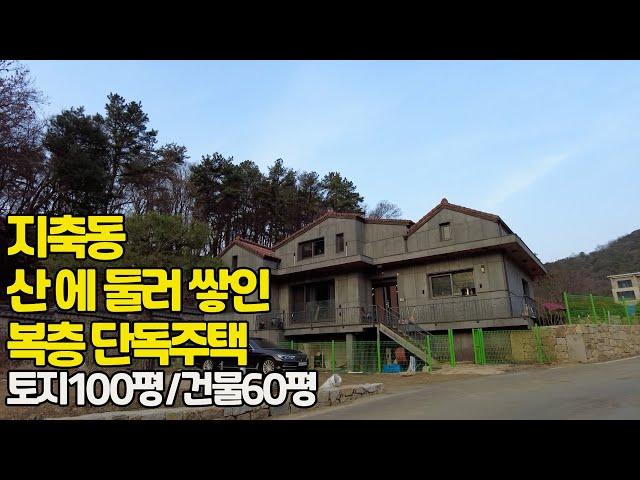 구파발역10분 .북한산view 숲세권~지축동 산에 둘러 쌓인 복층 단독주택