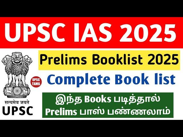 UPSC CSE 2025 Prelims Book list in Tamil | UPSC Prelims 2025 | Tamil | UPSC TAMIL