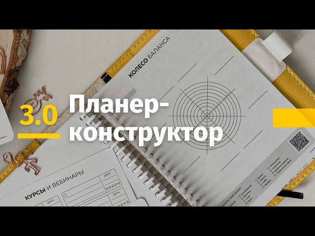 Конструктор планеров 3.0